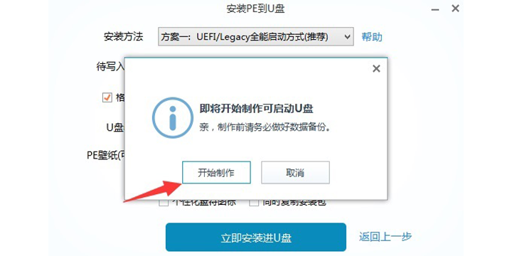 第一步：准备U盘